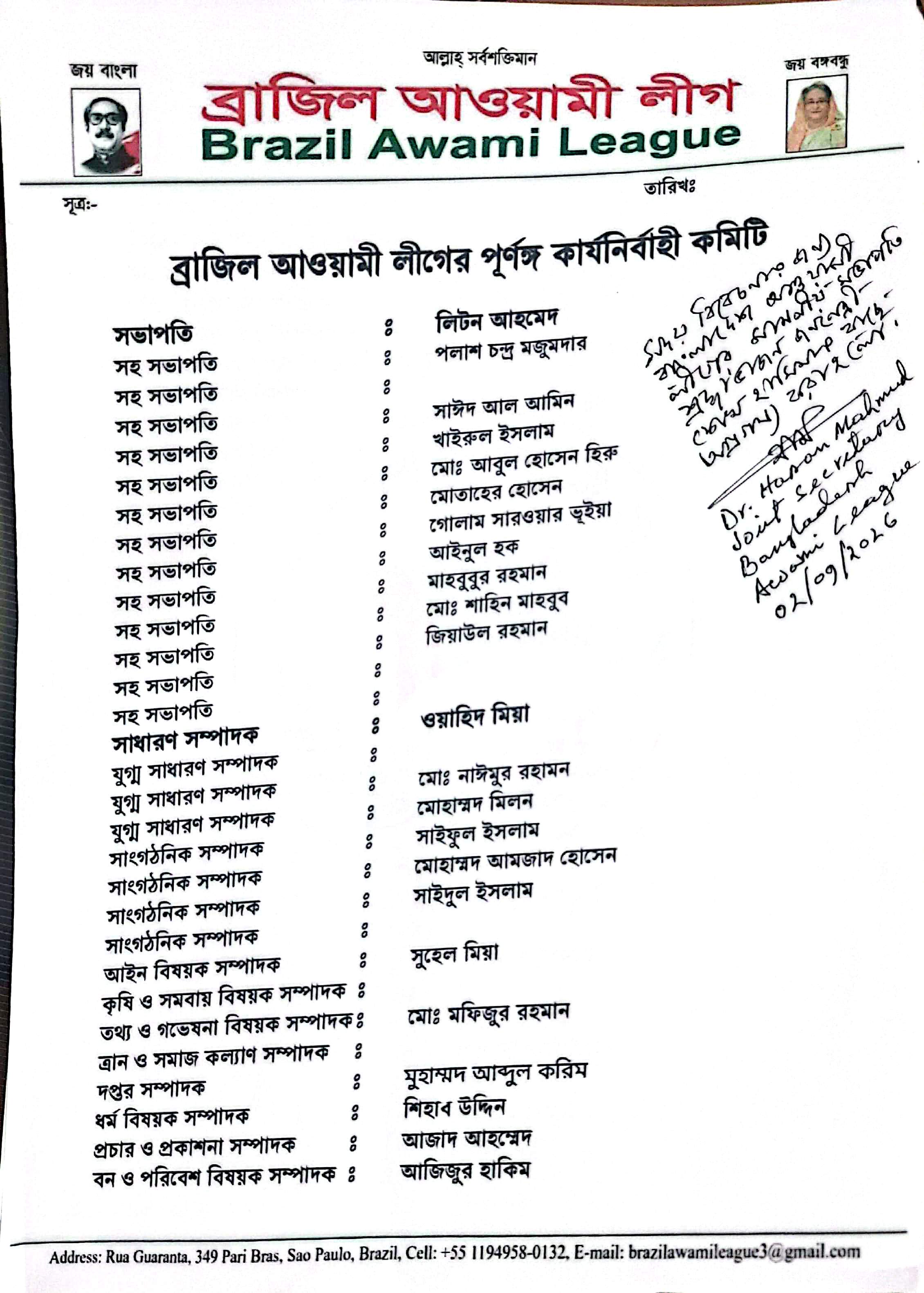 ব্রাজিল আওয়ামী লীগের পূর্ণাঙ্গ কার্যনির্বাহী কমিটি আনুষ্ঠানিকভাবে অনুমোদিত