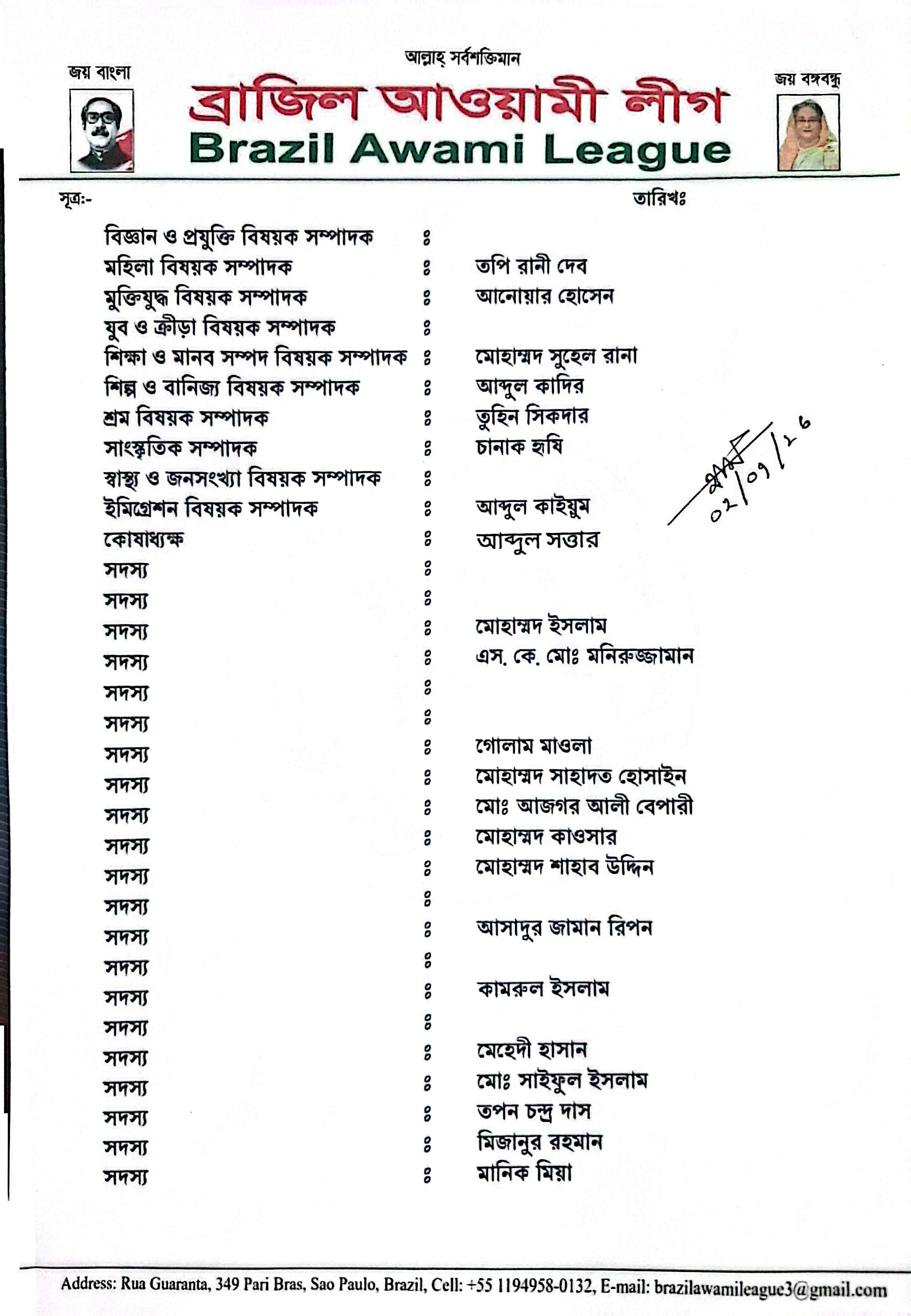 অনুমোদিত পূর্ণাঙ্গ কার্যনির্বাহী কমিটি (কপি ২)
