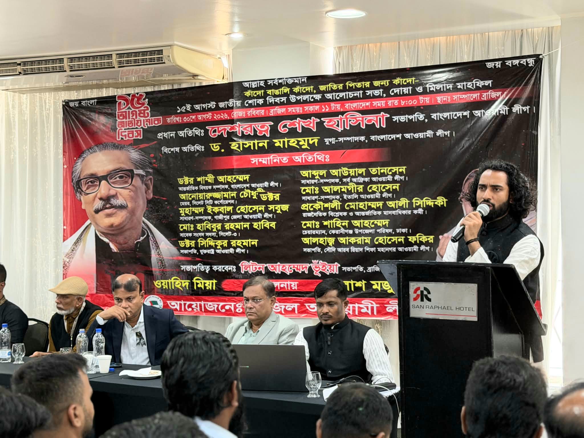 সাও পাওলোতে ১৫ই আগস্ট জাতীয় শোক দিবস ও দোয়া মাহফিল অনুষ্ঠিত